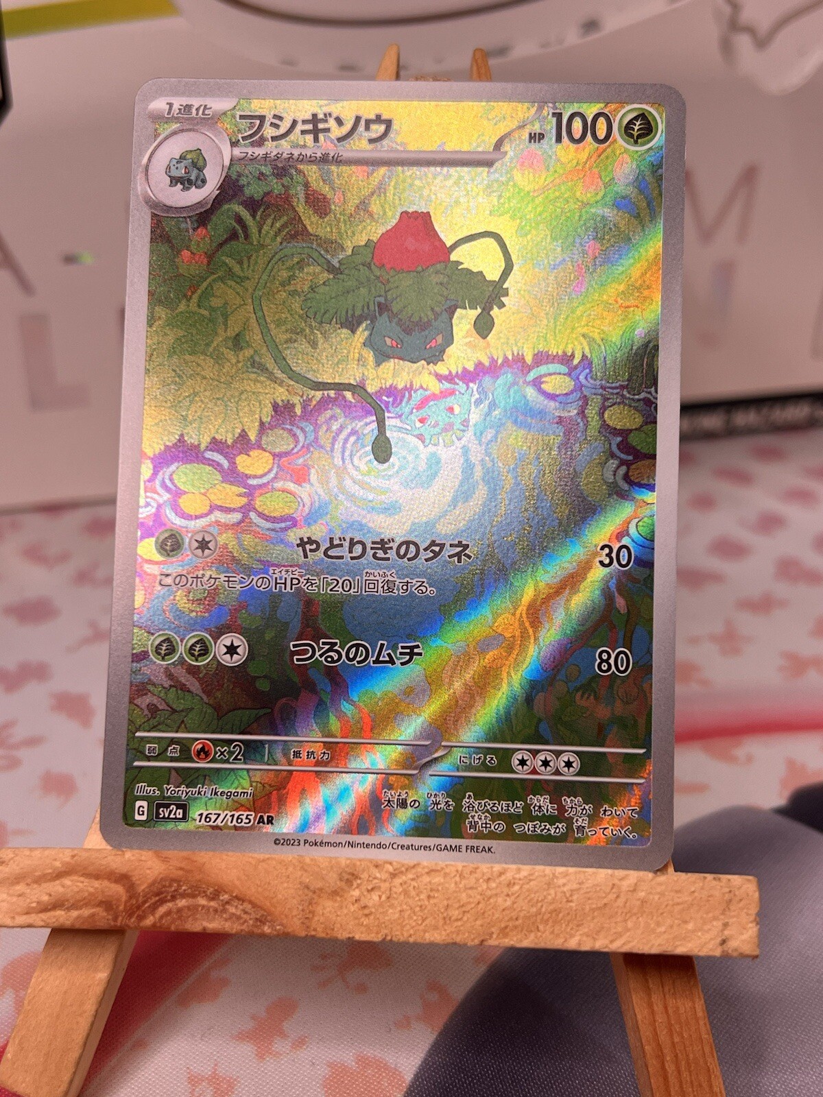 2023 Near Mint Pokemon Ivysaur 167/165 AR Art Rare 151 SV2a Japanese