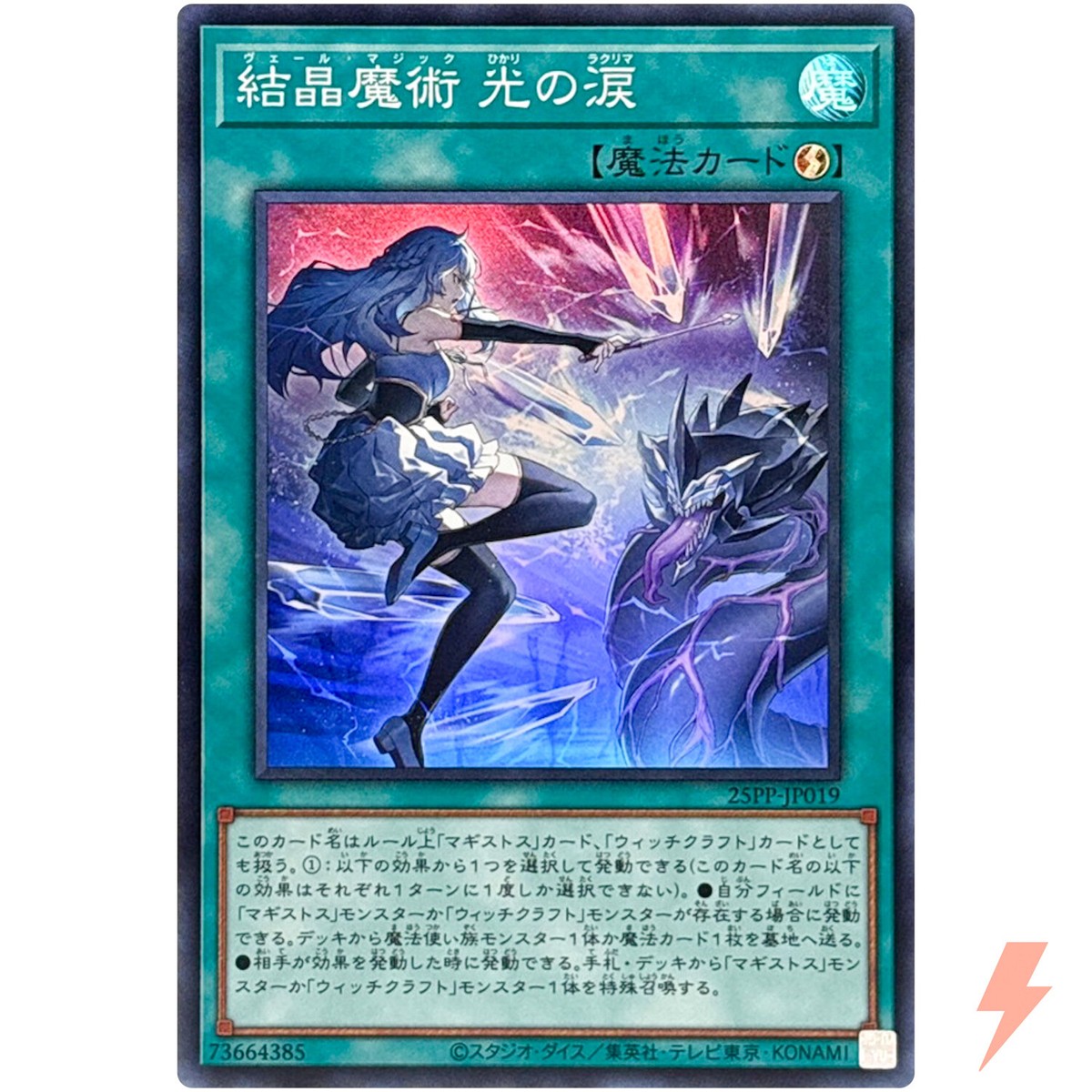 Verre Magic - Lacrima of Light - Super Rare 25PP-JP019