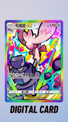 Tinkaton ex Rainbow Shining Revelry Pokemon TCG Pocket Trade 2 Star  (Chinese) | eBay