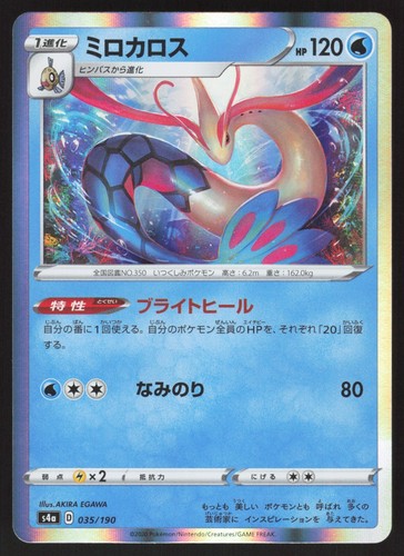 Pokemon Japanese Milotic Holo Rare Shiny Star V 035/190 EXCELLENT-1