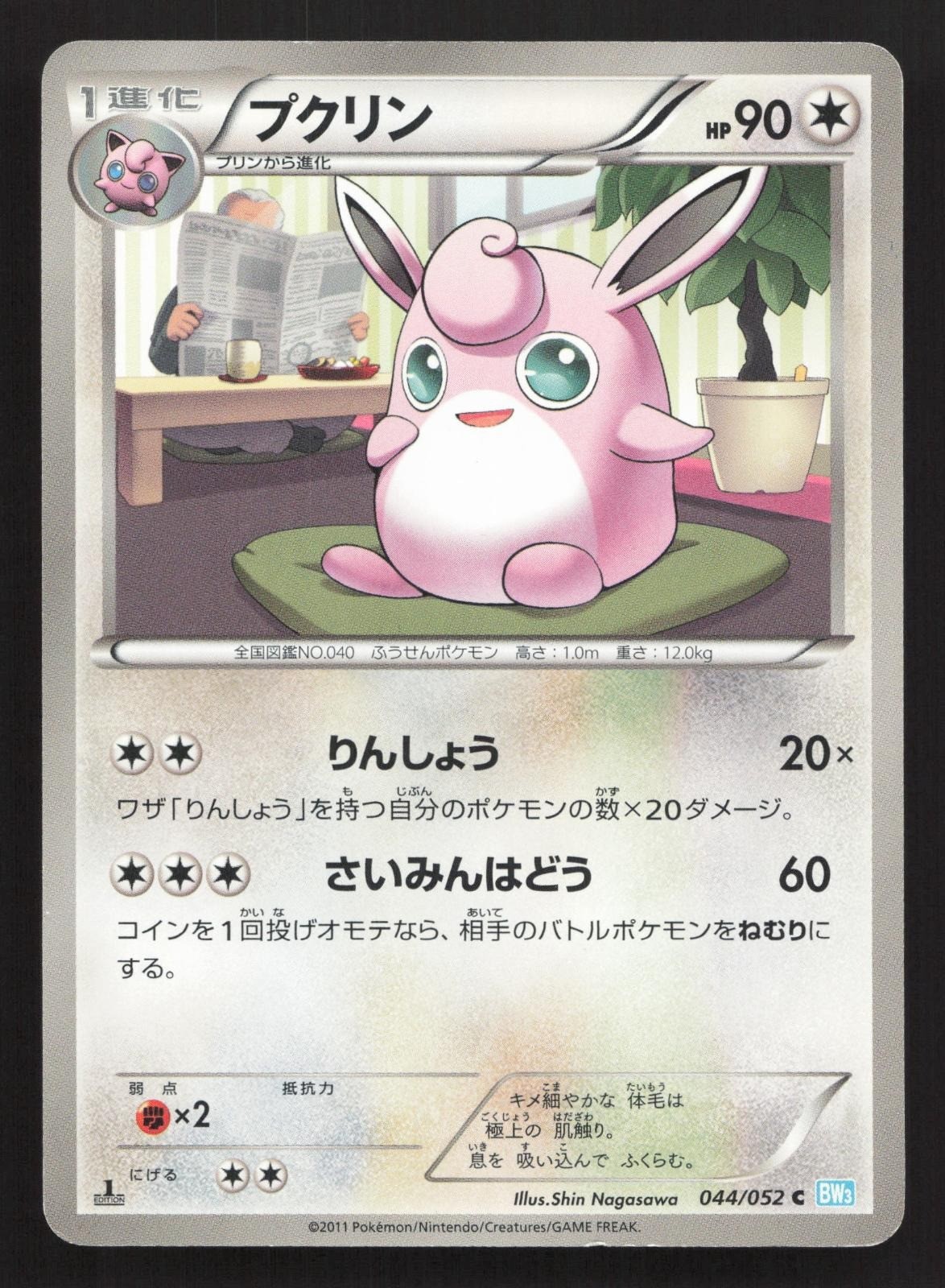 Wigglytuff 044/052 Hail Blizzard LP Japanese Pokemon Card TCG