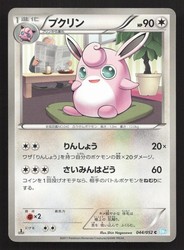 Wigglytuff 044/052 Hail Blizzard Japanese Pokemon Card