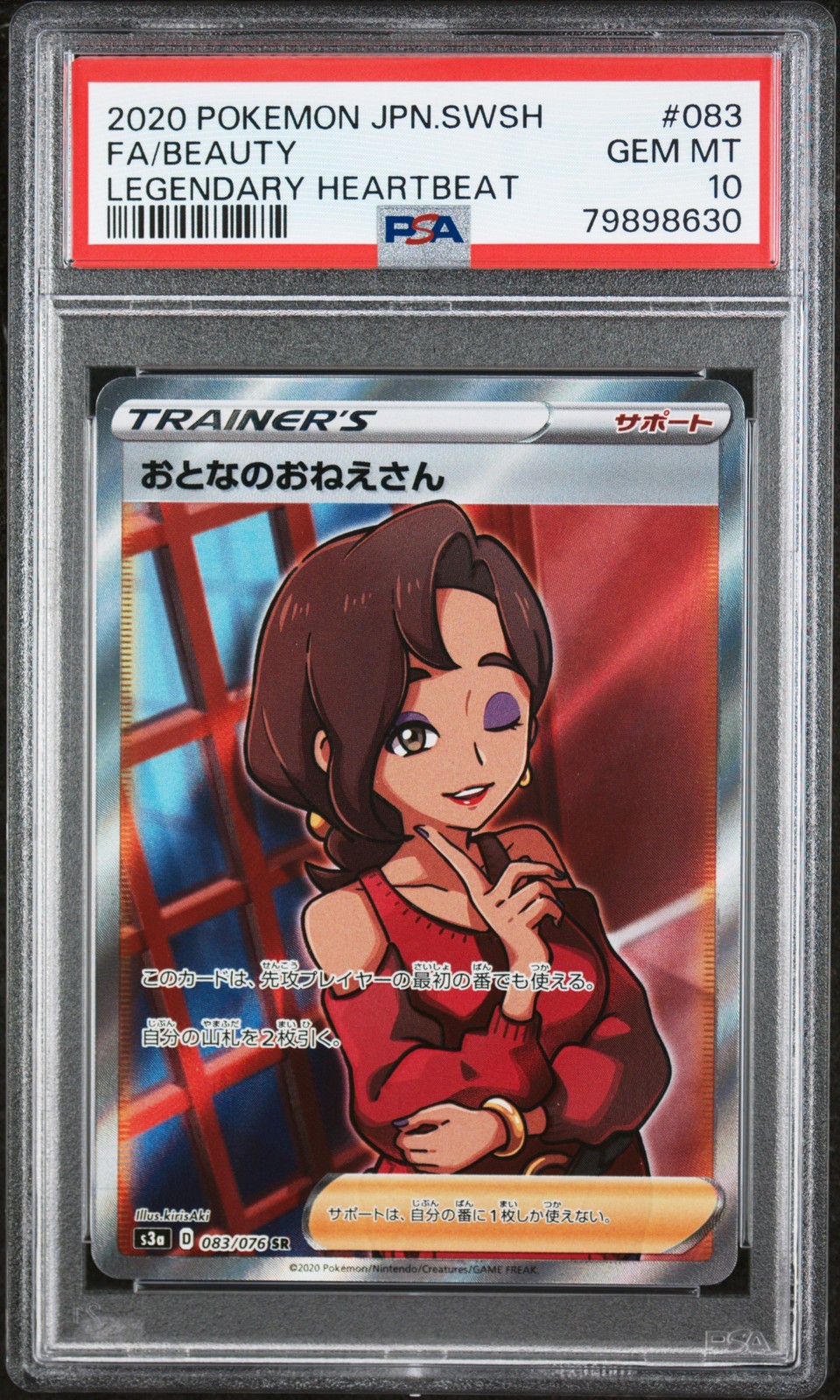 Beauty 083 Legendary Heartbeat Pokemon Japanese PSA 10