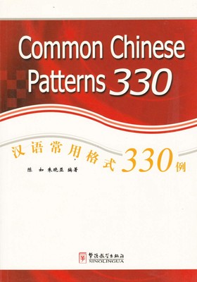 Common Chinese Patterns 330 - paperback Chen Ru|Zhu Xiao Yan