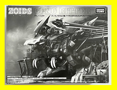 ゾイド オリジナル ジェノリッター