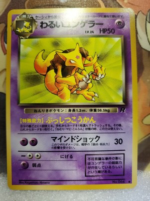 Dark Kadabra No 064 Japanese Team Rocket Uncommon Pokemon Card Ebay