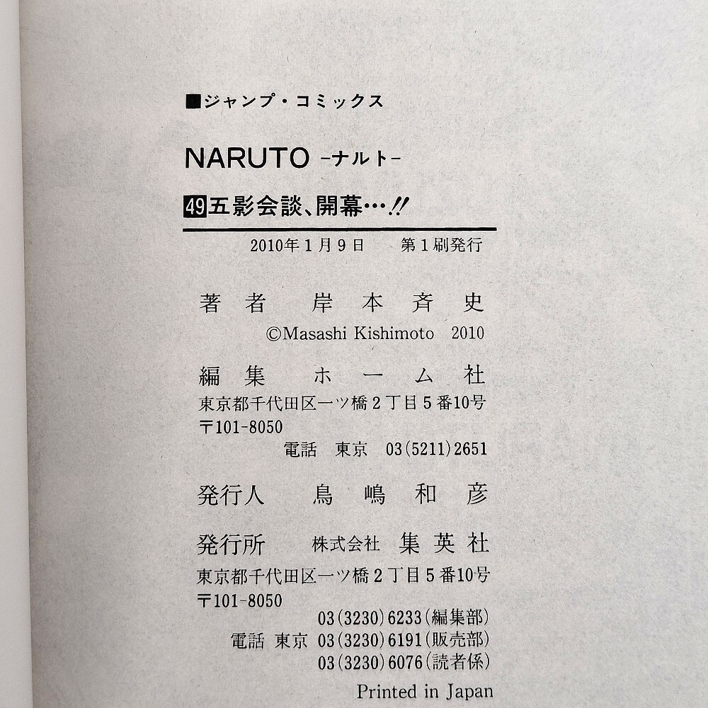NARUTO 1st Print Edition Vol.49 Japanese Manga 2010 Masashi