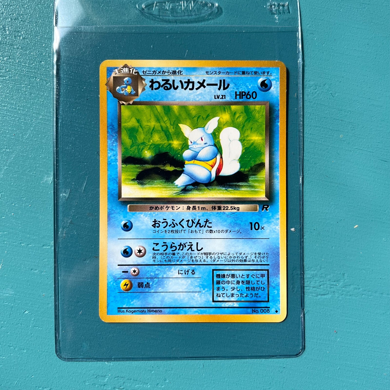 Dark Wartortle Pokemon Japanese Team Rocket #8 NM Pokemon Card