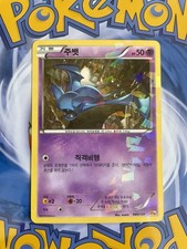Pokémon Zubat 045/131 CP4 Premium Champion Pack Holo Basic HP50 Korean Card