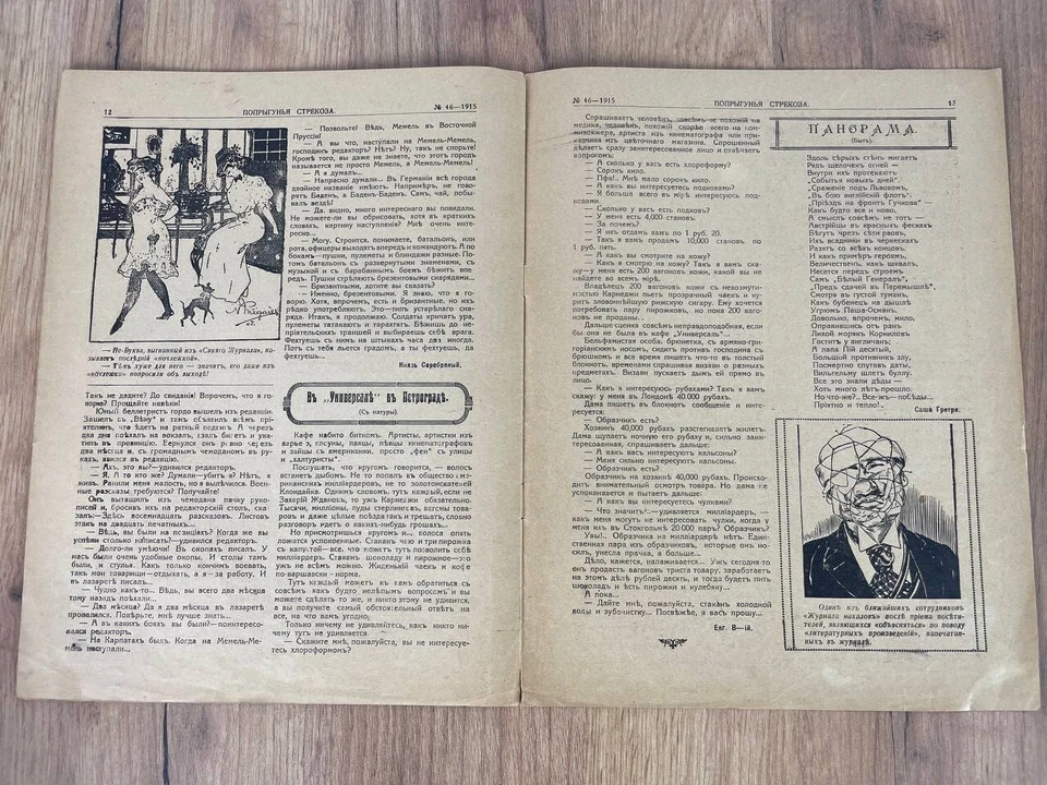 Russia. Dragonfly. (Strekoza). Artistic and humorous magazine. Weekly 1915 - Image 4 of 4