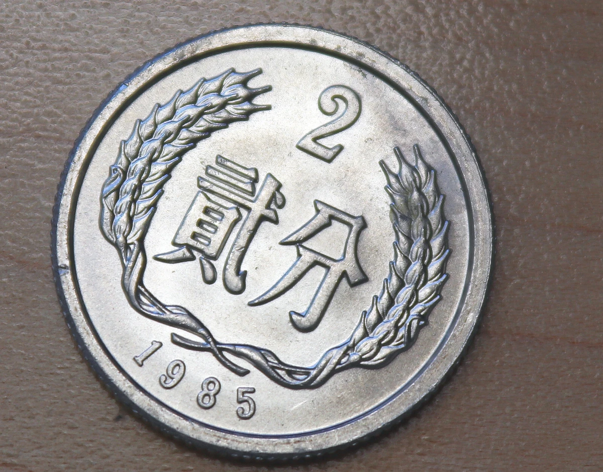 1985 中国硬币| eBay