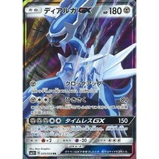 Dialga GX #35 Prices | Pokemon Japanese Ultra Force | Pokemon Cards