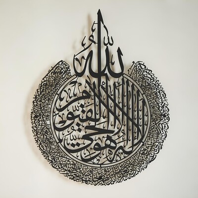 Large Ayatul Kursi Metal Islamic Wall Art, (31'' L x 27'' W) Arabic Calligraphy