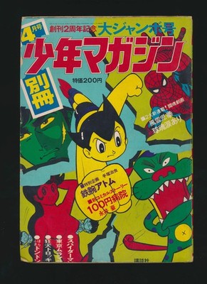 PPFZ146 Bessatsu Shonen Magazine, April 1971 (special edition)