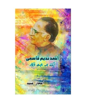 Ahmad Nadeem Qasmi - aik hama-jihat Funkaar: (Essays)