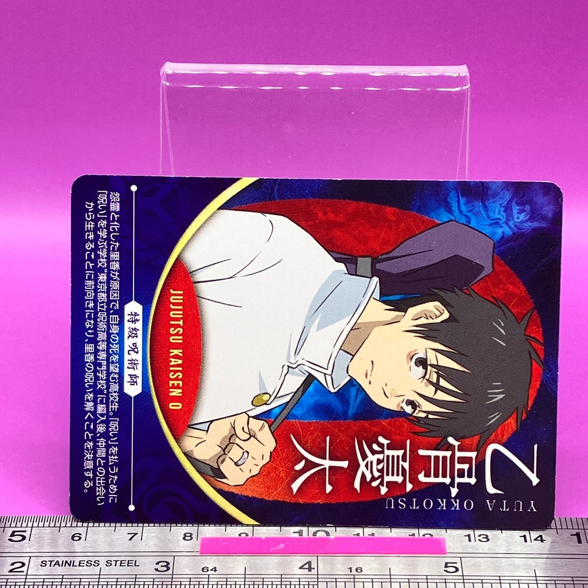 Yuta Okkotsu Yoshinoya × Jujutsu Kaisen Sorcery Fight Trading Card