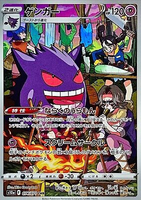 074/071 Gengar Miss Fortune Sisters CHR Holo/JAPANESE 074/071 Gengar Miss Fortune Sisters CHR Holo/JAPANESE
