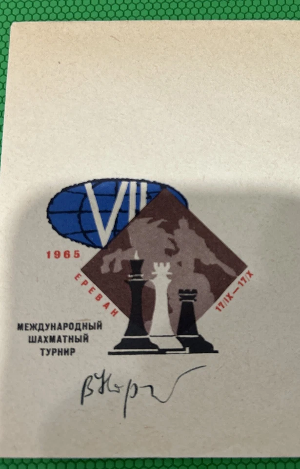 Rusia 1965 Primer Día Cubierta Sello Firma Jugador de Ajedrez Viktor Korchnoi Корчной Foto 2 de 4