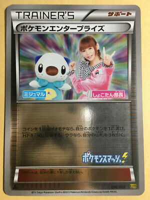 Pokemon Enterprise Mirror Holo EBB Extra Battle Boost 1st ED