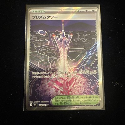 Prism Tower 113/083 SR - Japanese Ninja Spinner m4 - NM - Pokémon TCG