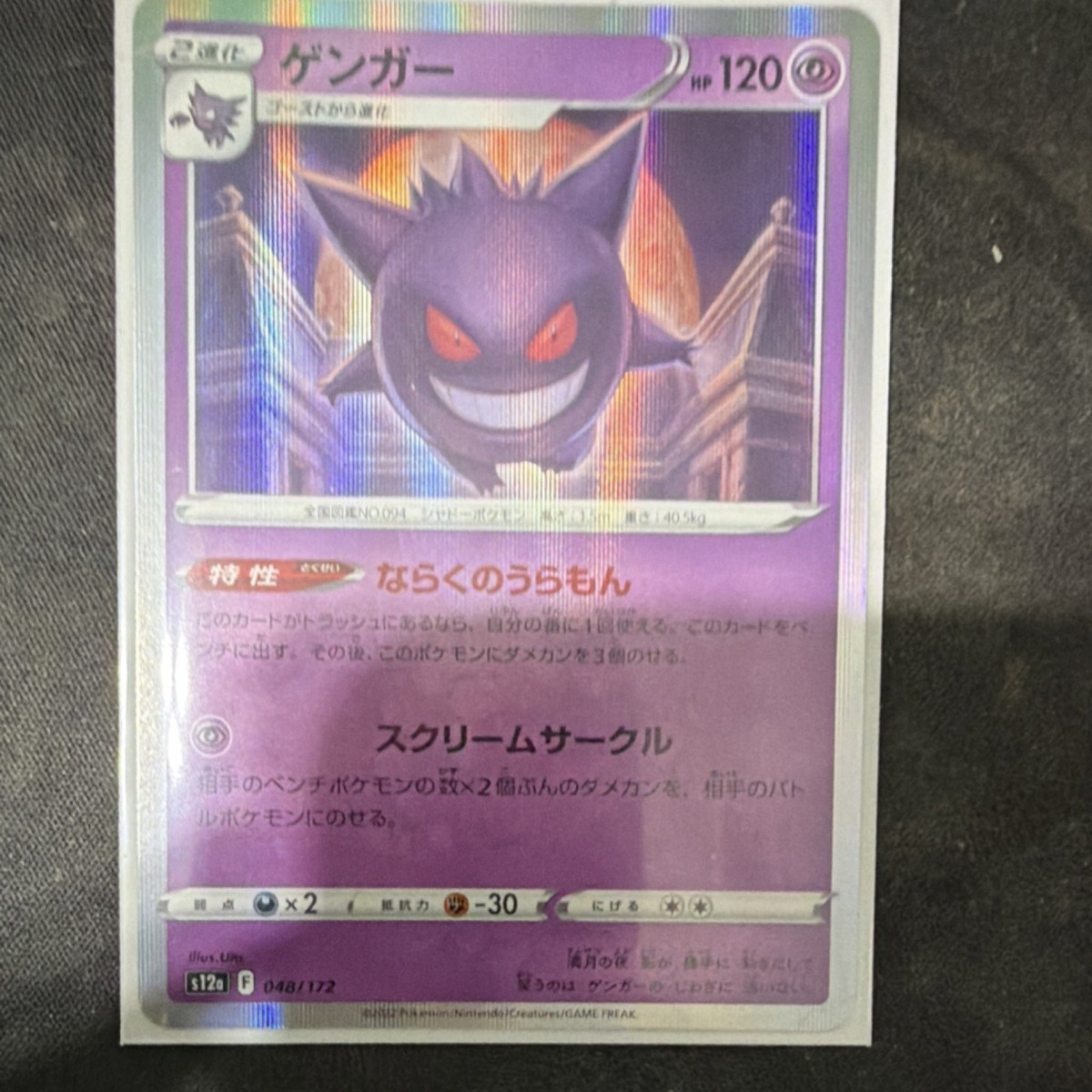 Gengar 048/172 S12a Vstar Universe Holo Japanese 120 HP | eBay