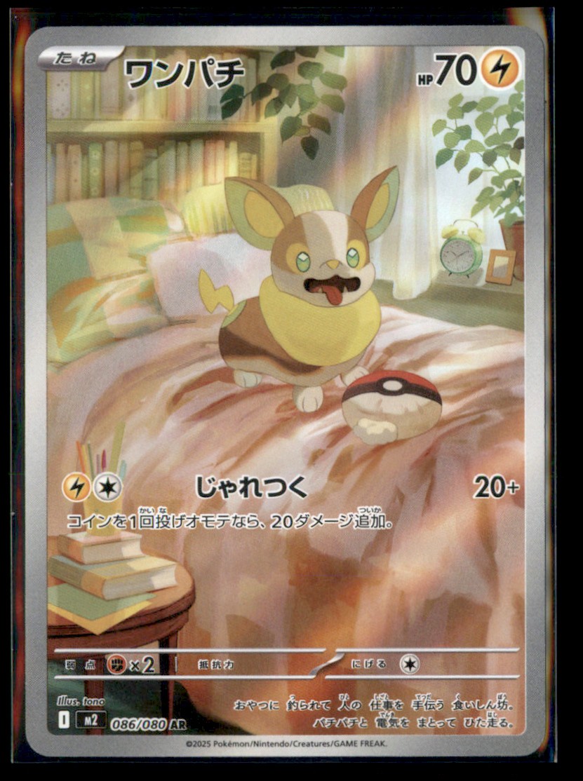 Yamper - 086/080 Art Rare M2: Inferno X 086/80 LP
