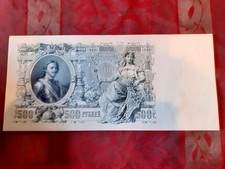 500 Rubel, 1912, Seriennr.