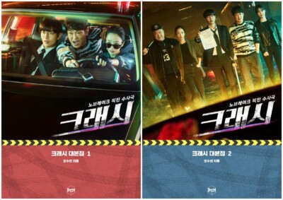 Crash 크래시 ENA Drama Script Book, Korean Book