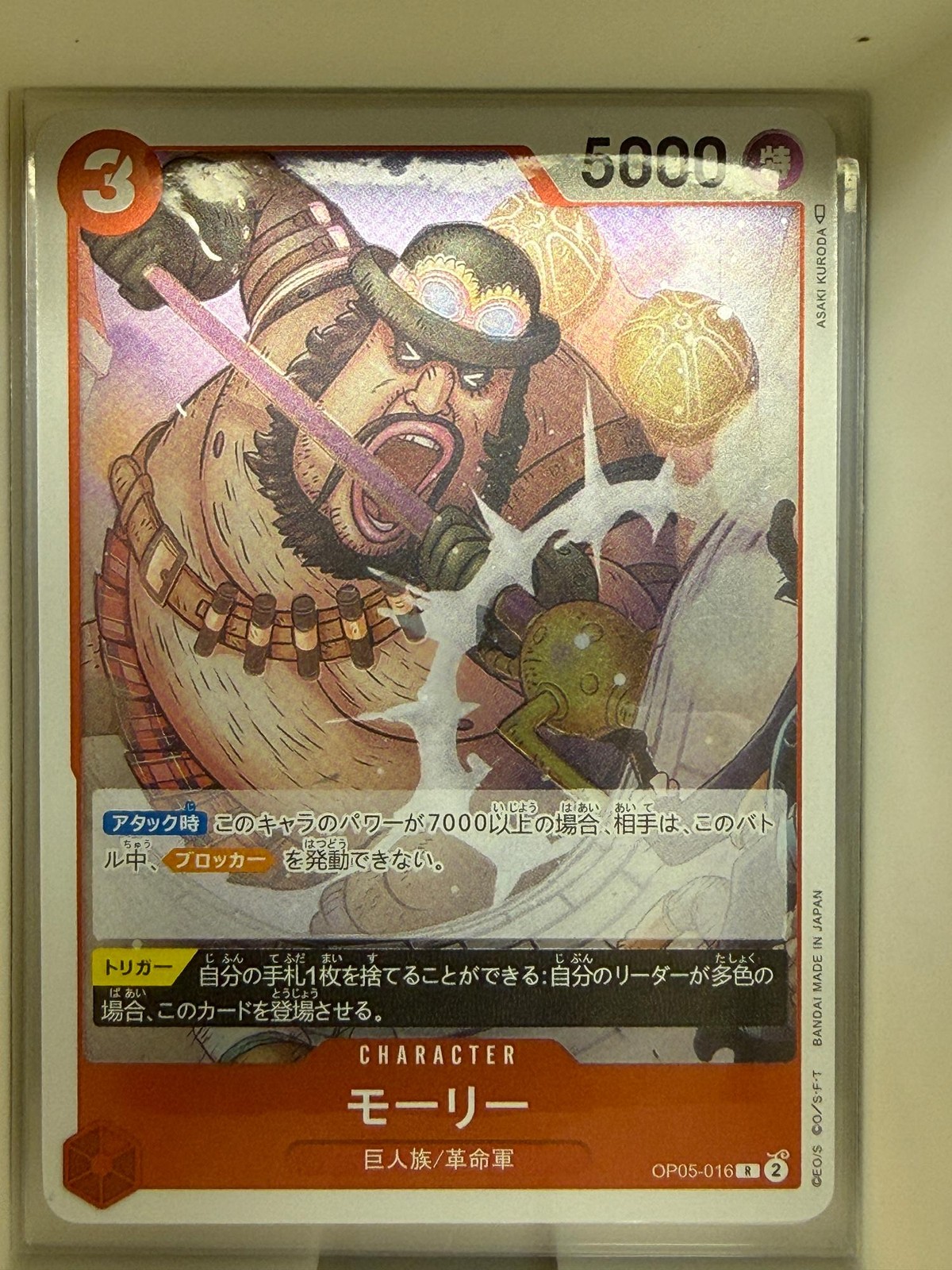 Morley OP05-016 Rare Awakening of the New Era One Piece Japanese Foil Near Mint