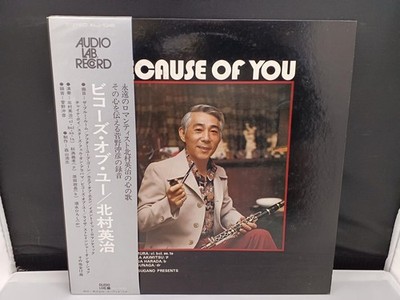 Audiolab Eiji Kitamura Vicose of You Alj-1046 Used
