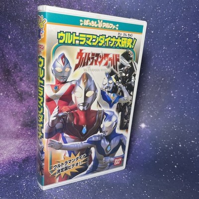 Rare Ultraman VHS Japan NEW SEALED