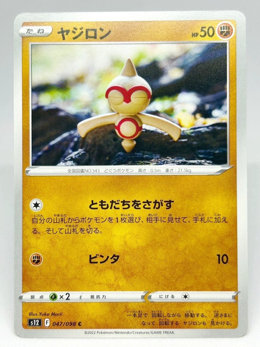 baltoy pokemon card - 102/202 - Sword & Shield Mint / near mint condition trading card Pokemon Card TCG Baltoy 047/098