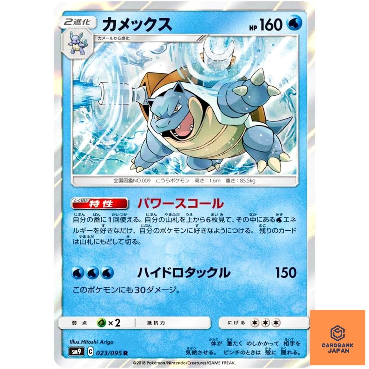カメックス R psa10 タッグボルト 023/095 blastoise Blastoise 023/095 Sm9: Tag Bolt for sale | eBay