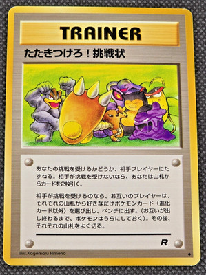 Pokemon Japanese Rocket Gang Card UC Challenge! LP -- L13