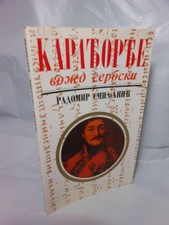 KARADJORDJE (Text in Serbian/cyrillic) Vozd Serpski