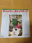 Japanese press 7inch!!!   LED ZEPPELIN   CANDY STORE ROCK / ROYAL ORLEANS