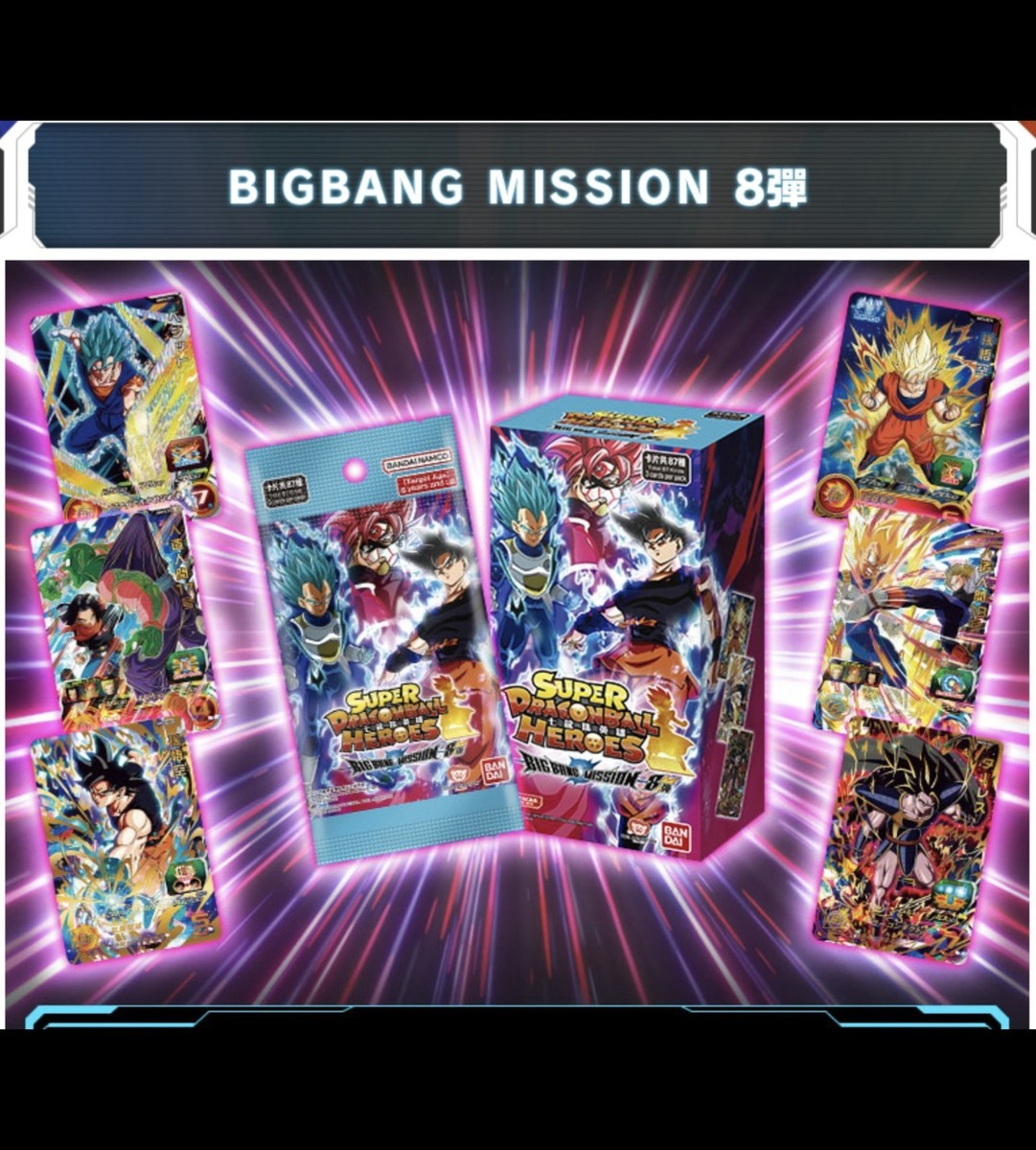 Bandai Super Dragon Ball Heroes Big Bang Mission Vol.8 (Box of 20