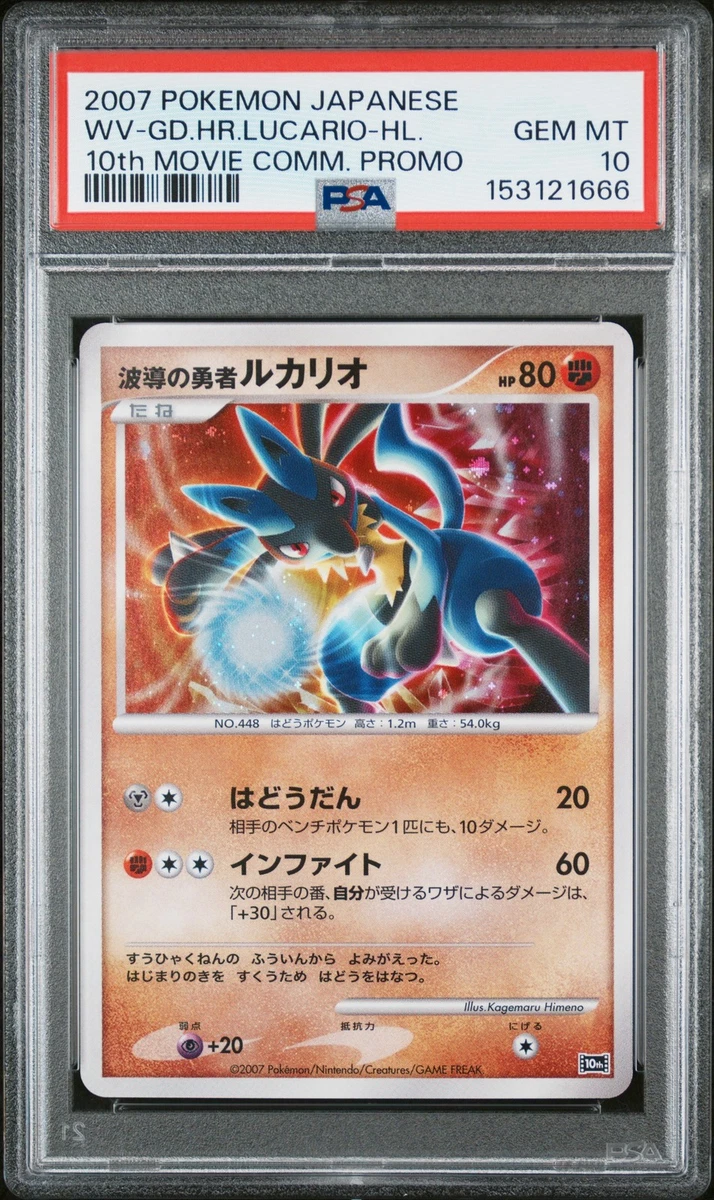 Pokémon TCG 10 级卢卡里奥个人收藏卡牌游戏卡| eBay