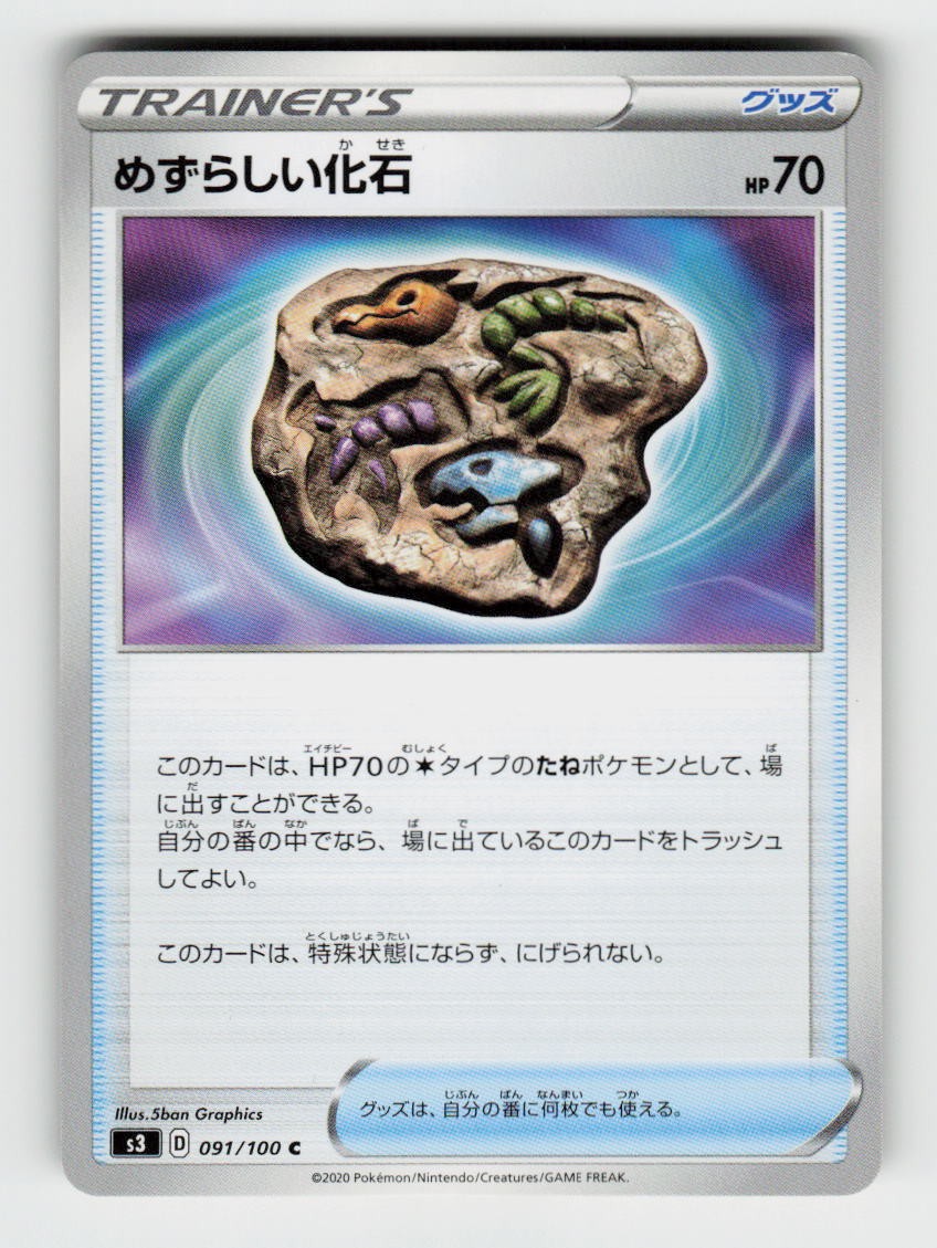 Rare Fossil 091/100 Common Infinity Zone Pokemon Japanese