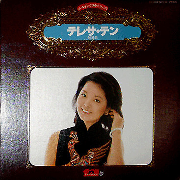 LPレコード　テレサ・テン 2枚組　ゴールデンダブルデラックス Teresa Teng - ゴールデン・ダブル・デラックス / VG / 2xLP, Comp | eBay