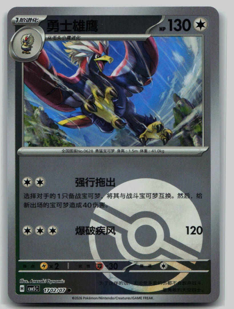 Braviary Common Gem Pack Vol 5 17 02 NM