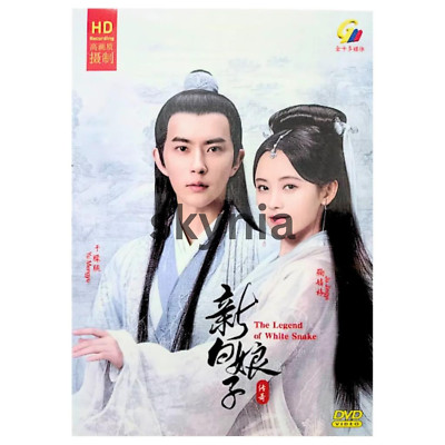 The Legend of White Snake 新白娘子传奇 *HD VERSION* DVD with English Subtitle