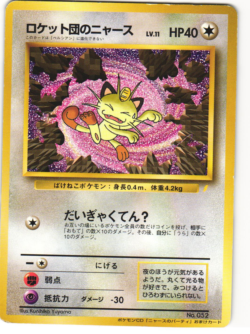 Team Rocket's Meowth CD Promo Pokemon TCG Meowth's Party No. 052 MP