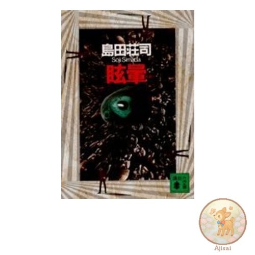 Vertigo Kodansha Bunko shi 26-15