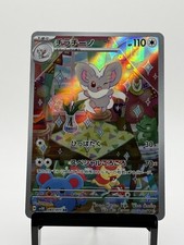 Cinccino (2024) Japanese 083/071 Sv5k: Wild Force Art Rare Holo HP 110