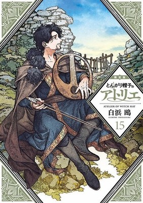 Witch Hat Atelier Vol.15 Limited Edition Manga+Acrylic Stand Japan