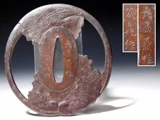 Choshu School Signed Beautiful Sukashi  鍔 Tsuba Edo original tsuba antique