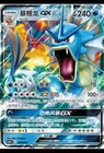 Pokemon S-Chinese Sun&Moon “Party of Battle” Reward Card Gyarados-GX CSMPiC-003