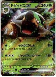 Torterra ex 005/071 Wild Force (Japanese)