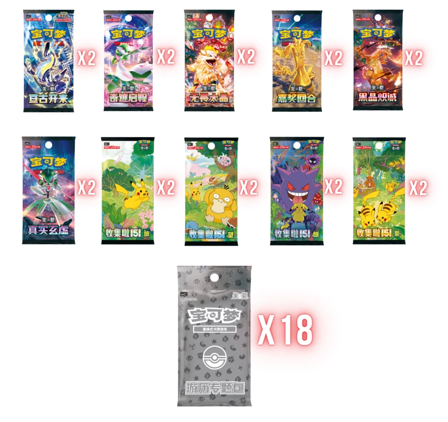 Pokémon TCG Exclusive Chinese Journey Path Gift Box Sealed 151C Journey Packs - Image 2 of 4